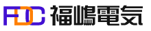 福嶋電気株式会社